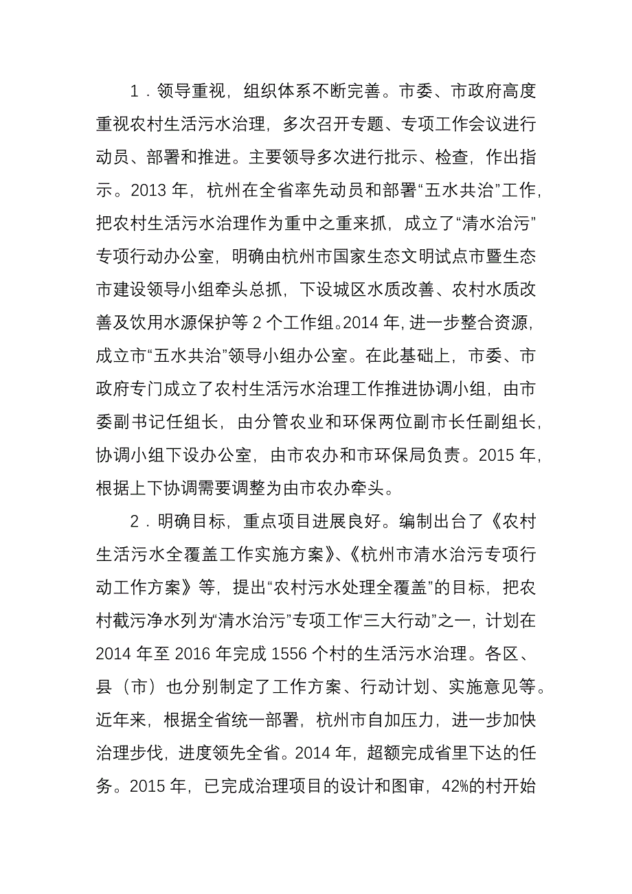 关于我市农村生活污水治理情况的_第3页