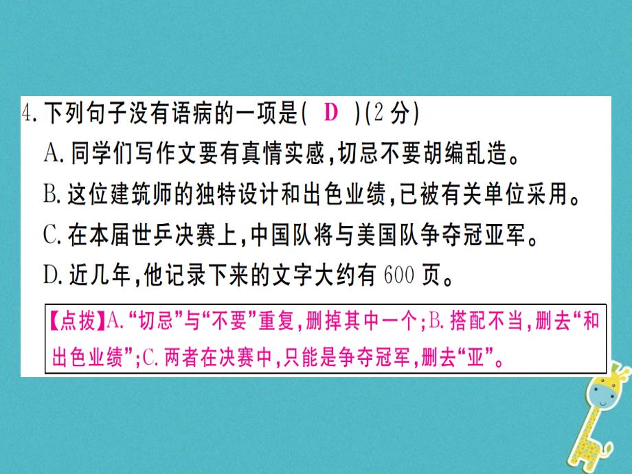 通用版2018年七年级语文上册第三单元检测卷习题课件新人教版_第4页