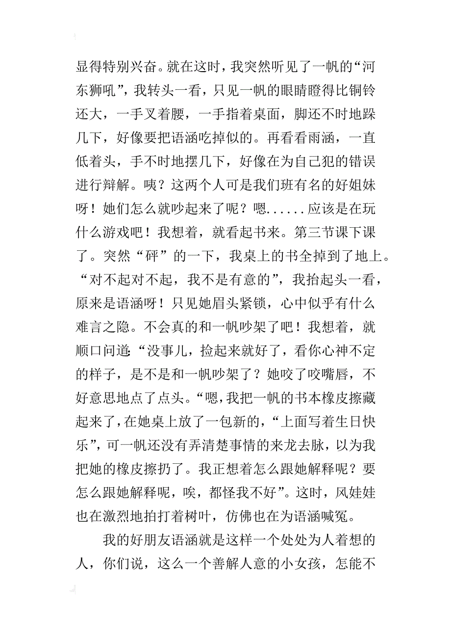 我最敬佩的一个人小学作文600字_1_第2页