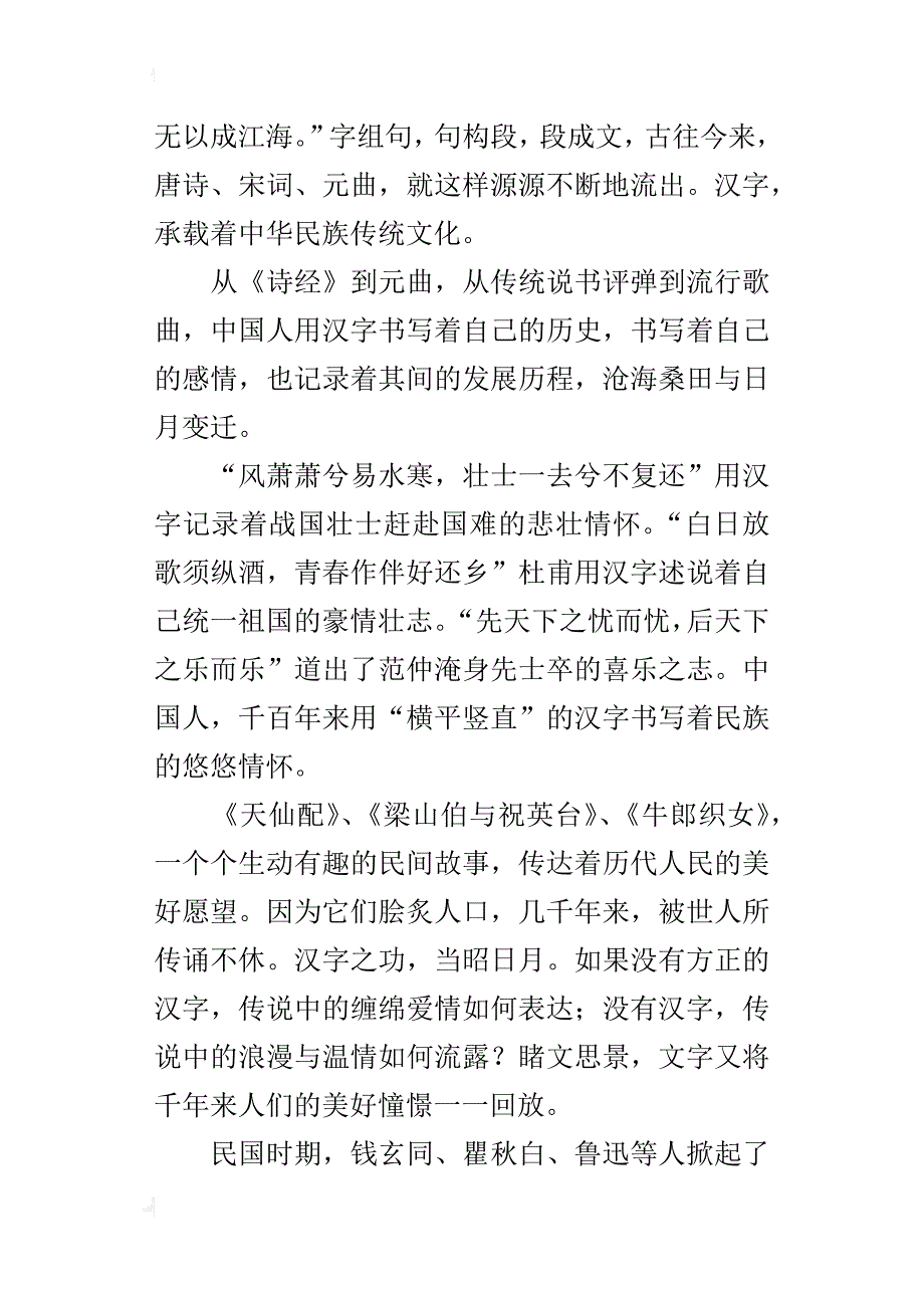 汉字，文化的翼翅_第3页