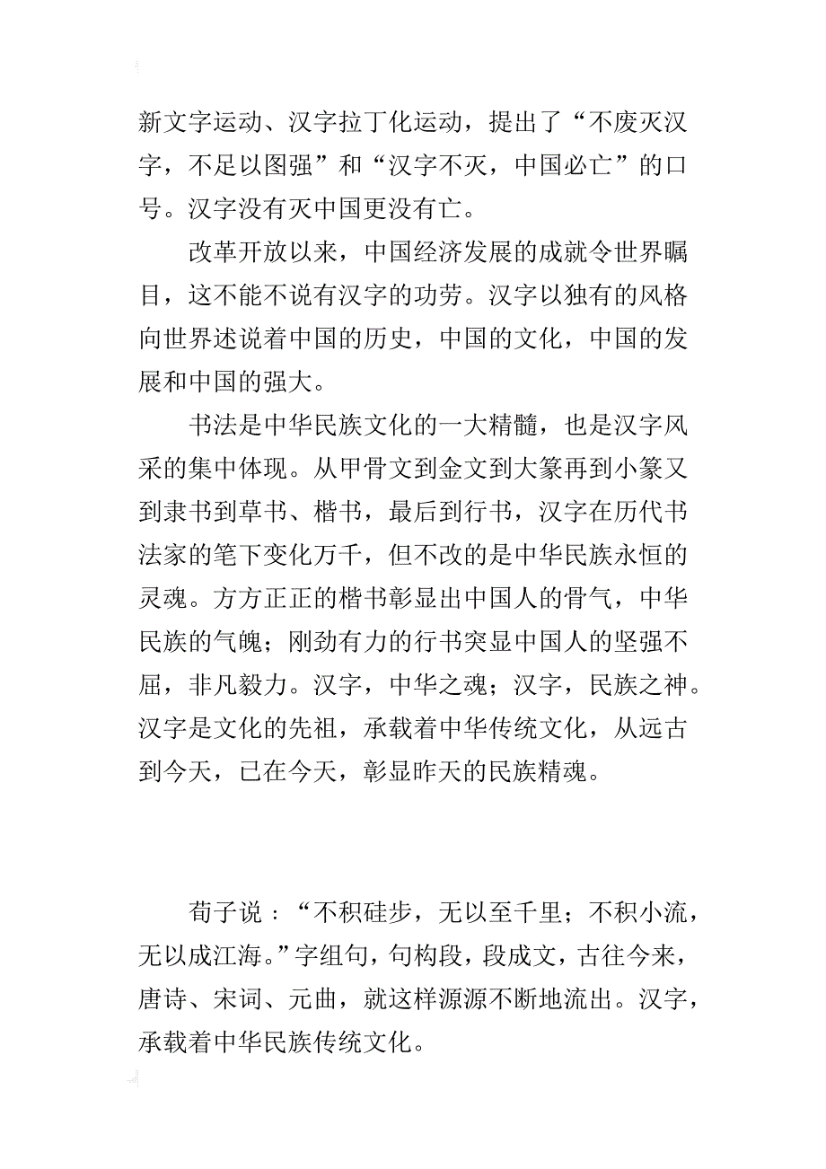 汉字，文化的翼翅_第4页