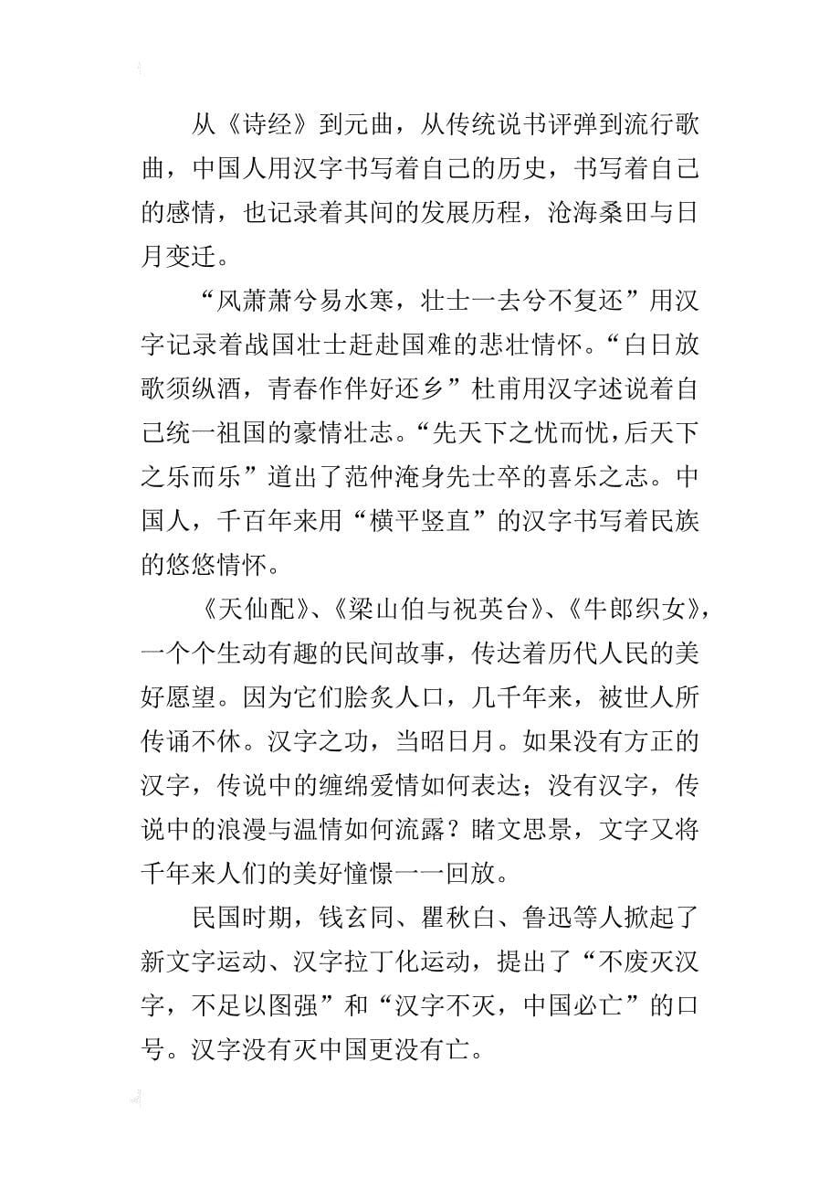 汉字，文化的翼翅_第5页