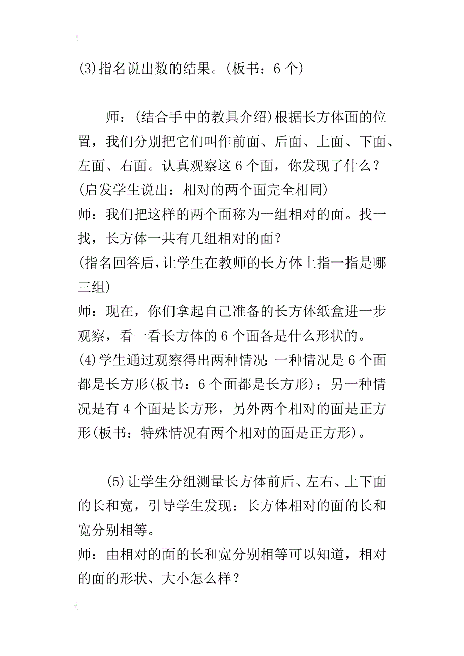 新北师大版小学数学五年级下册《长方体的认识》教案设计_第4页