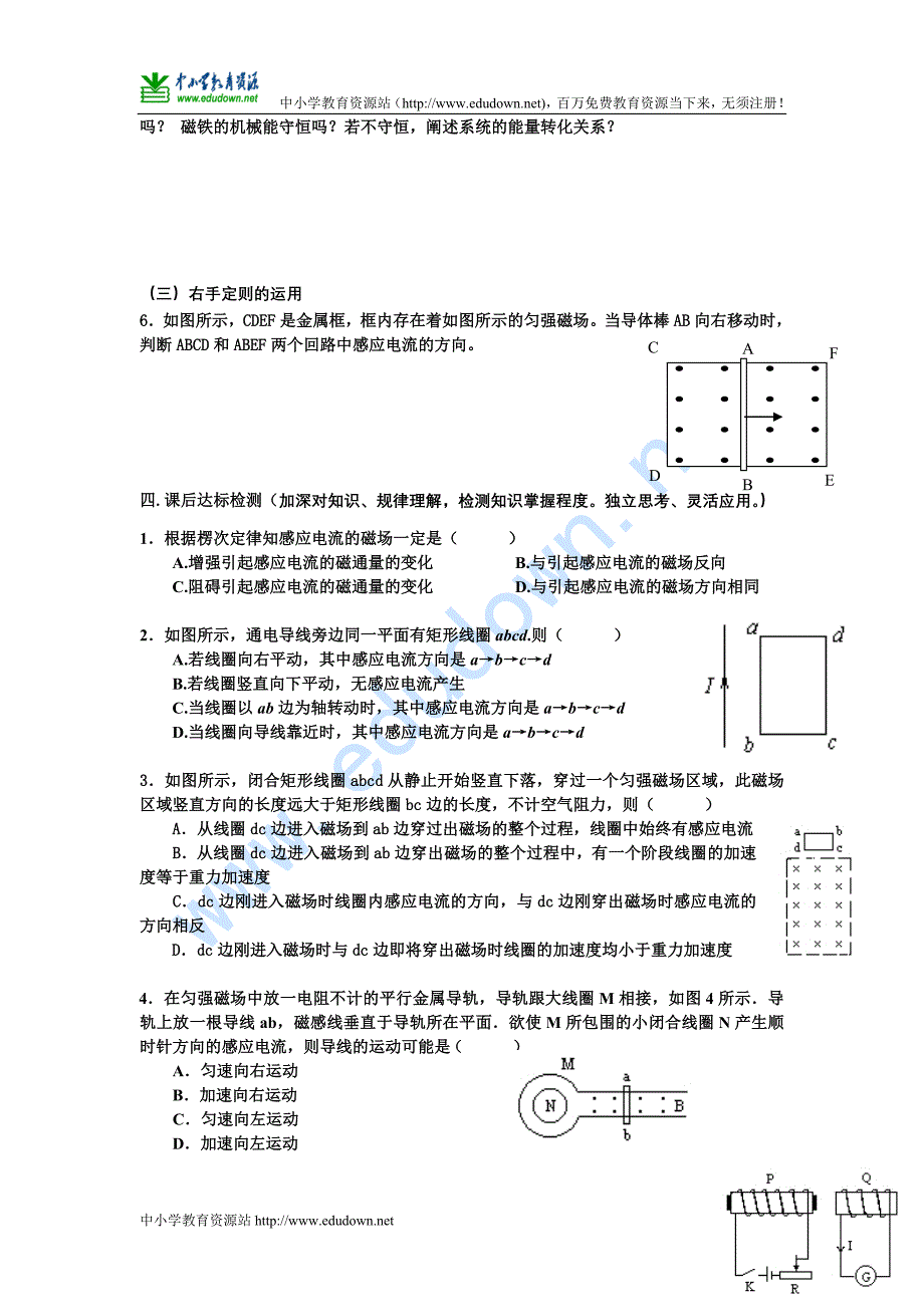 人教版选修（3-2）《楞次定律》word学案_第3页