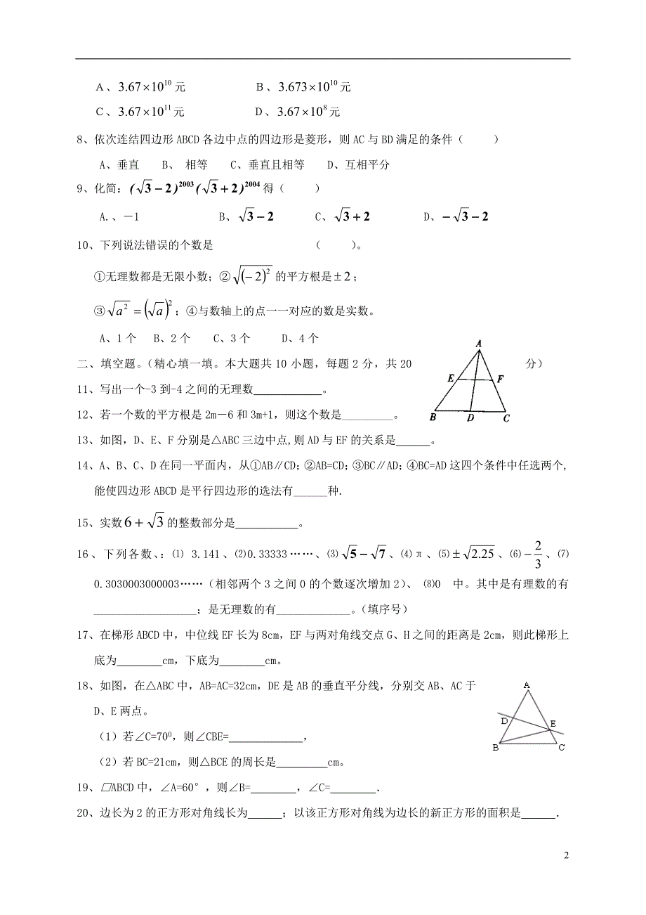 江苏省泰兴市三里实验学校2017_2018学年度八年级数学上学期期中试题苏科版_第2页