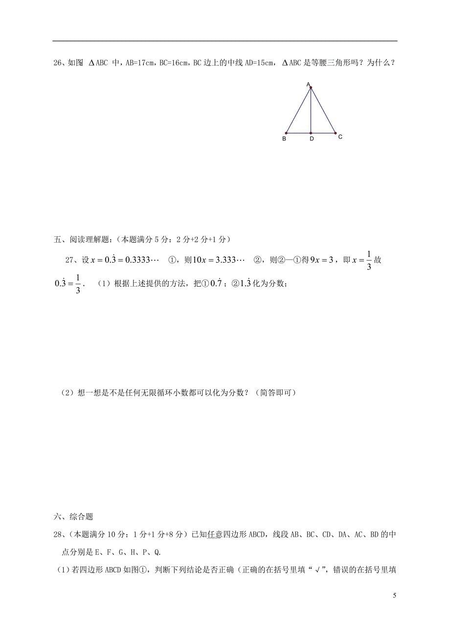 江苏省泰兴市三里实验学校2017_2018学年度八年级数学上学期期中试题苏科版_第5页