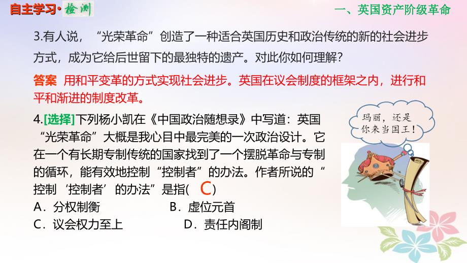 江苏专版2019版高考历史一轮复习第二单元西方的政 治文明2.5英国君主立宪制的确立和美国联邦政府的建立课件_第4页