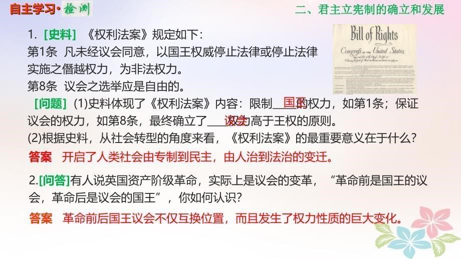 江苏专版2019版高考历史一轮复习第二单元西方的政 治文明2.5英国君主立宪制的确立和美国联邦政府的建立课件_第5页