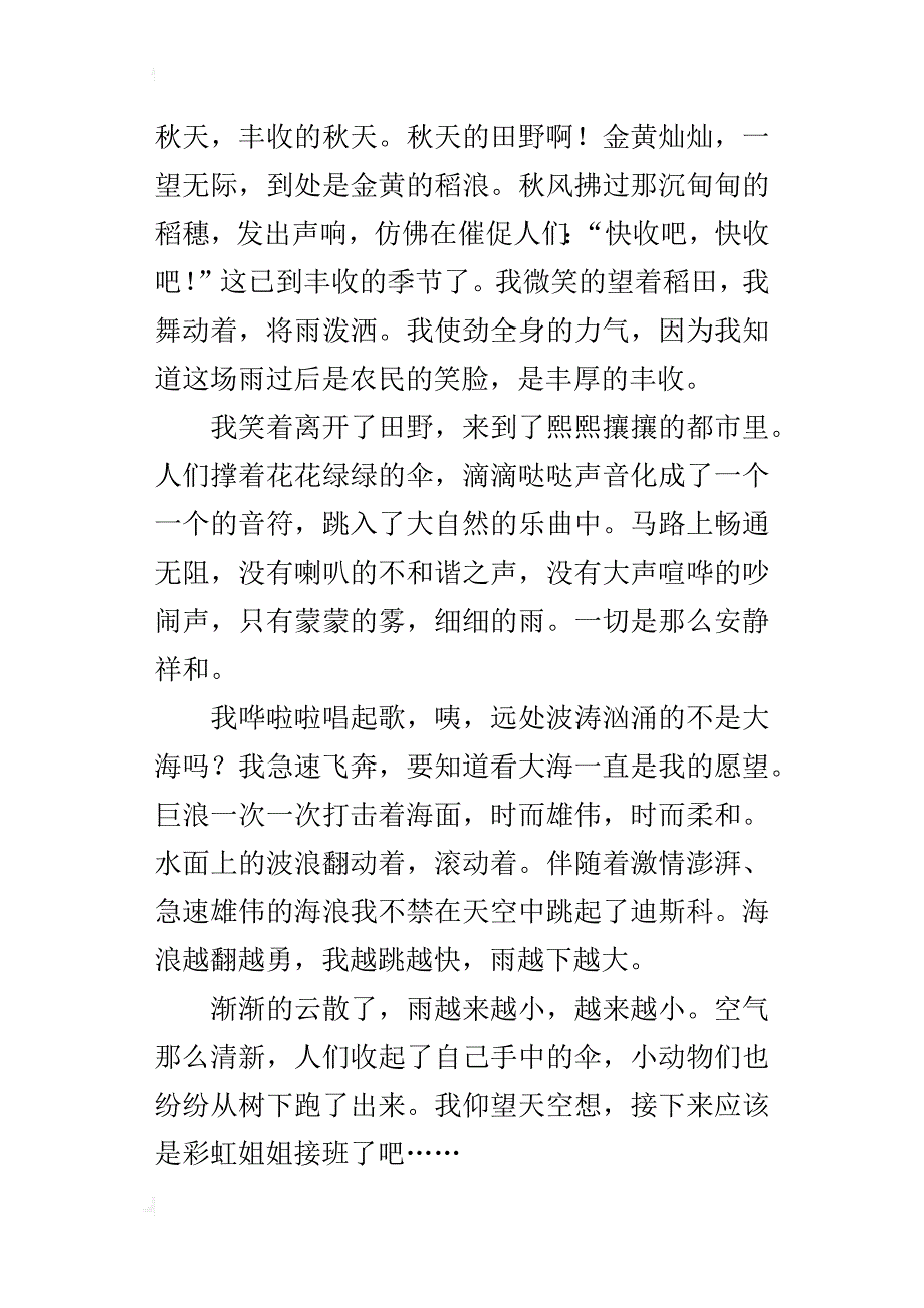 我是秋雨六年级作文1000字_第2页