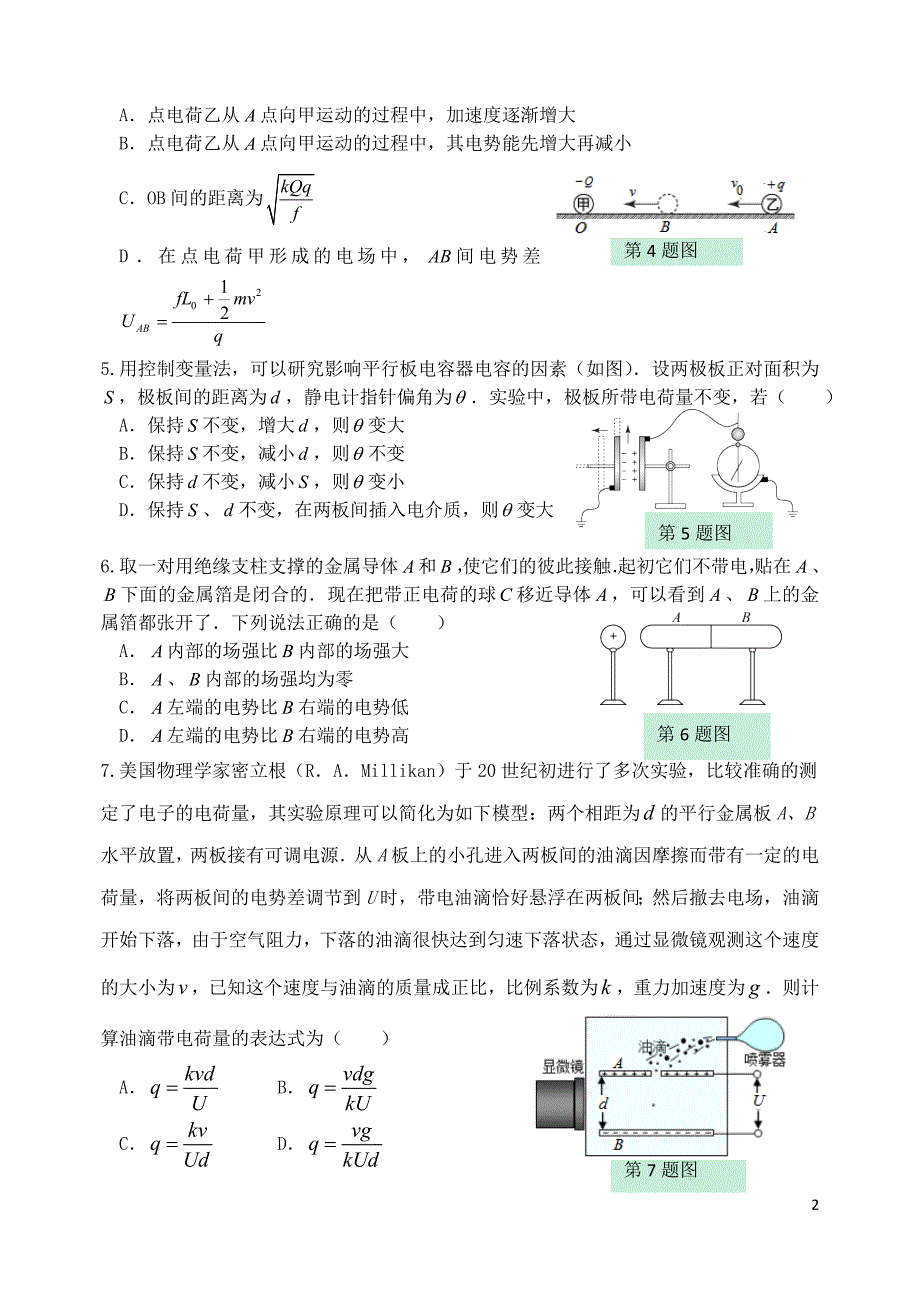 广东省2017_2018学年高二物理上学期第一次大考试题_第2页