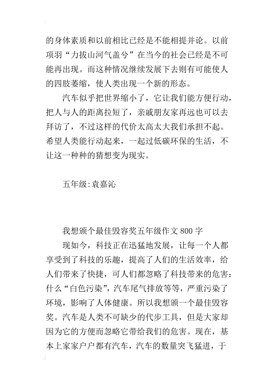 我想颁个最佳毁容奖五年级作文800字_第3页