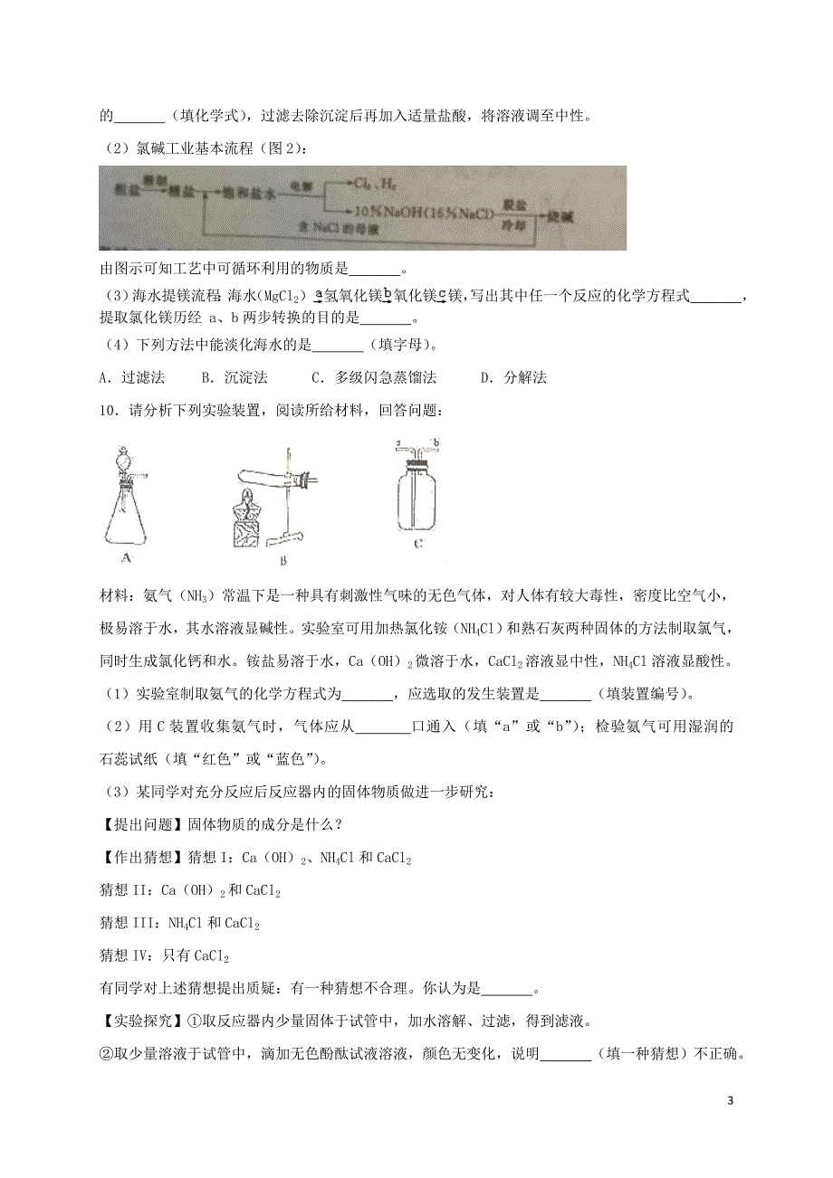 山东省枣庄市2018年度中考化学真题试题（含解析）_第3页