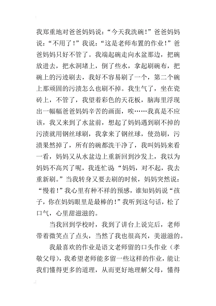 我最喜欢的作业六年级作文500字_第3页