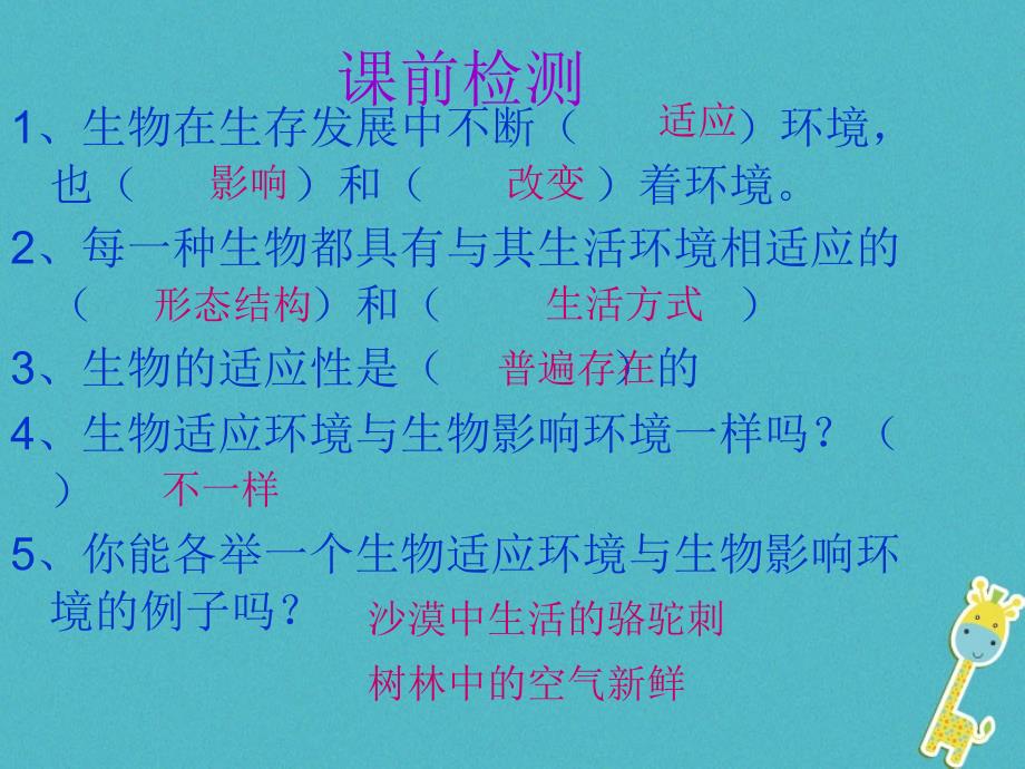 安徽省合肥市长丰县七年级生物上册1.2.2生物与环境组成生态系统课件4新版新人教版_第2页