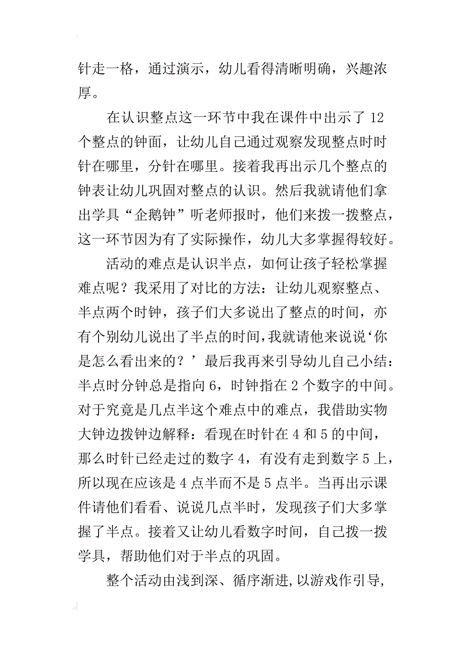 数学活动——《认识时钟》教学反思_第2页