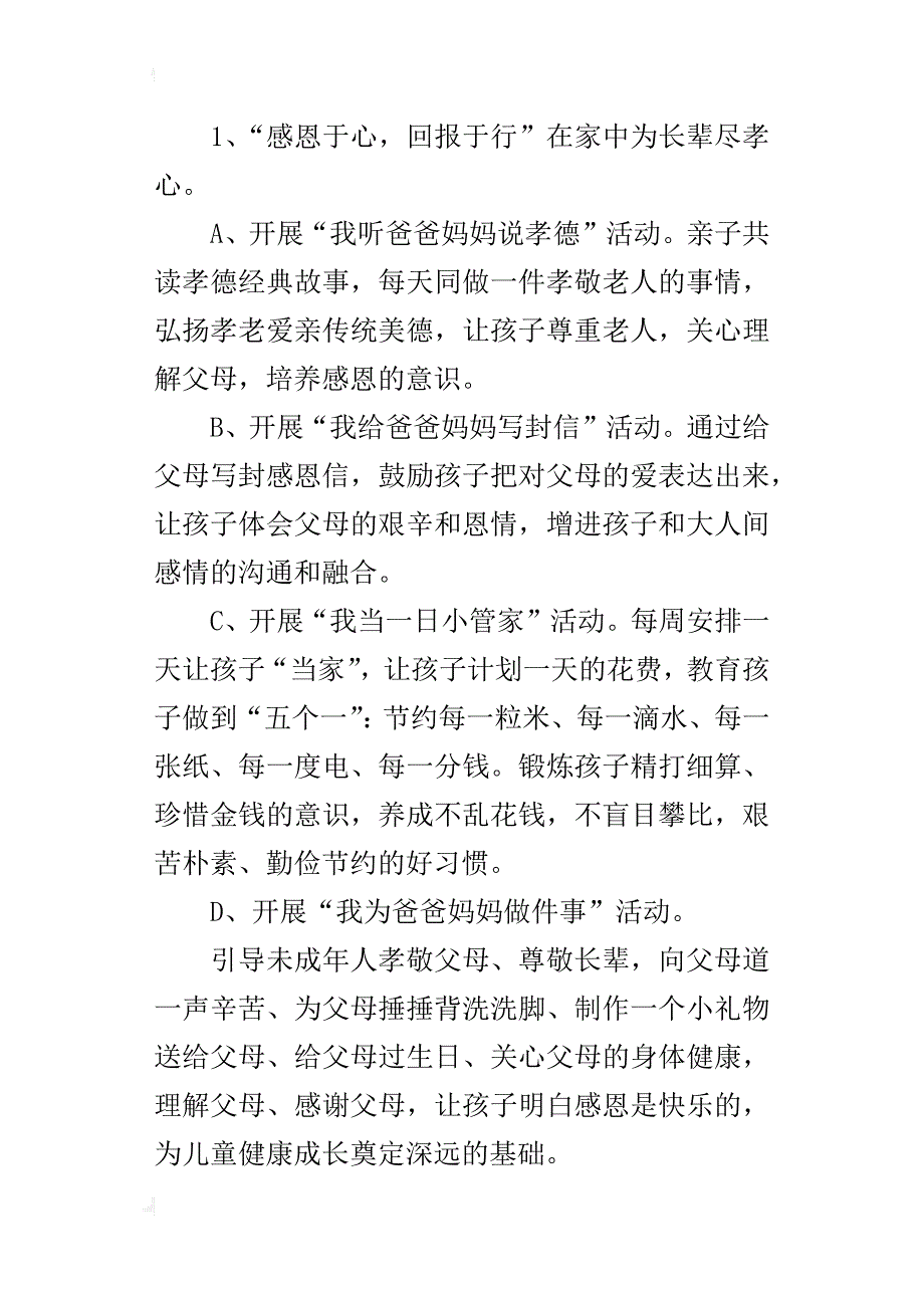 我承诺：“争做一个有道德的人”活动方案_第2页