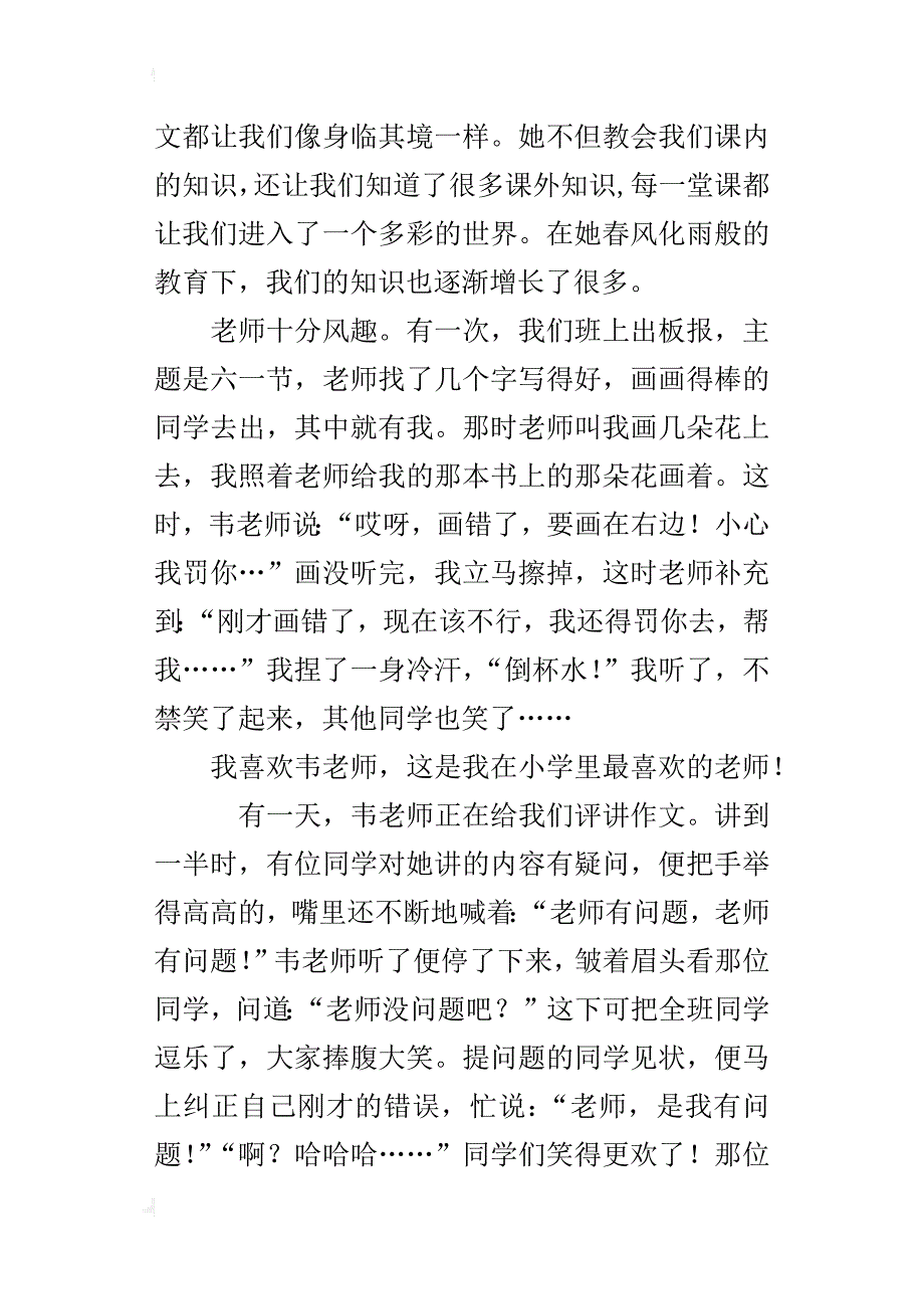 我最喜欢的老师小学作文800字_第2页