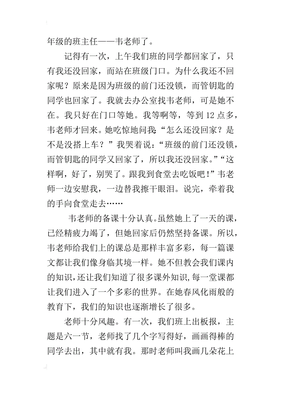 我最喜欢的老师小学作文800字_第4页