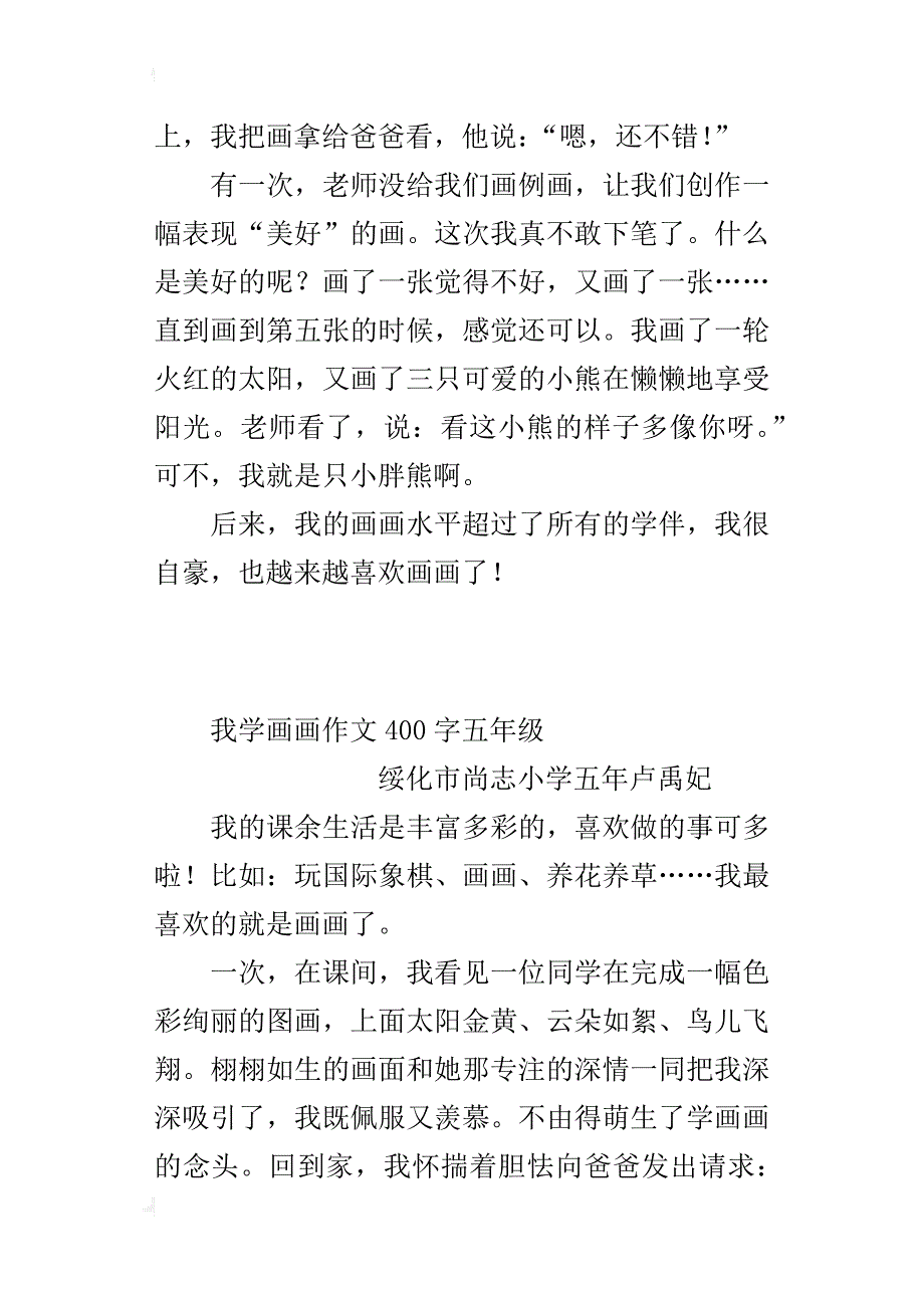 我学画画作文400字五年级_第2页