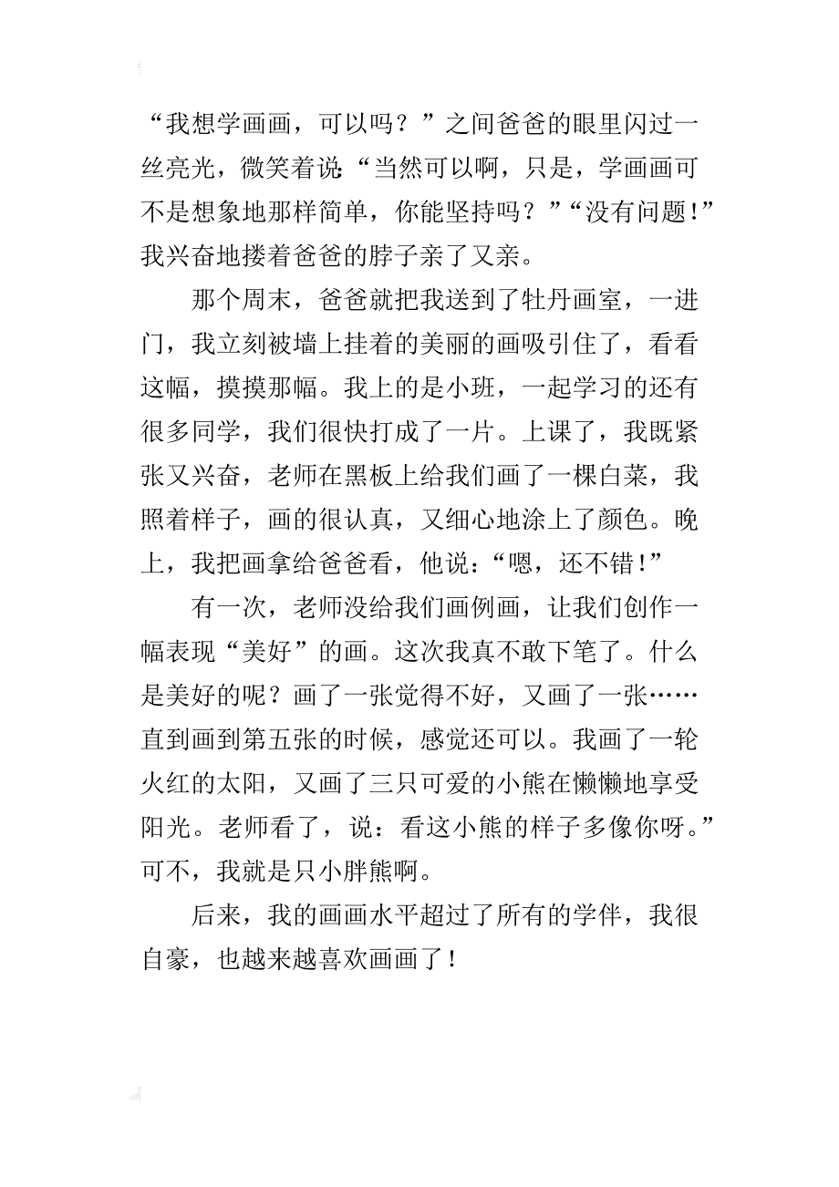 我学画画作文400字五年级_第3页