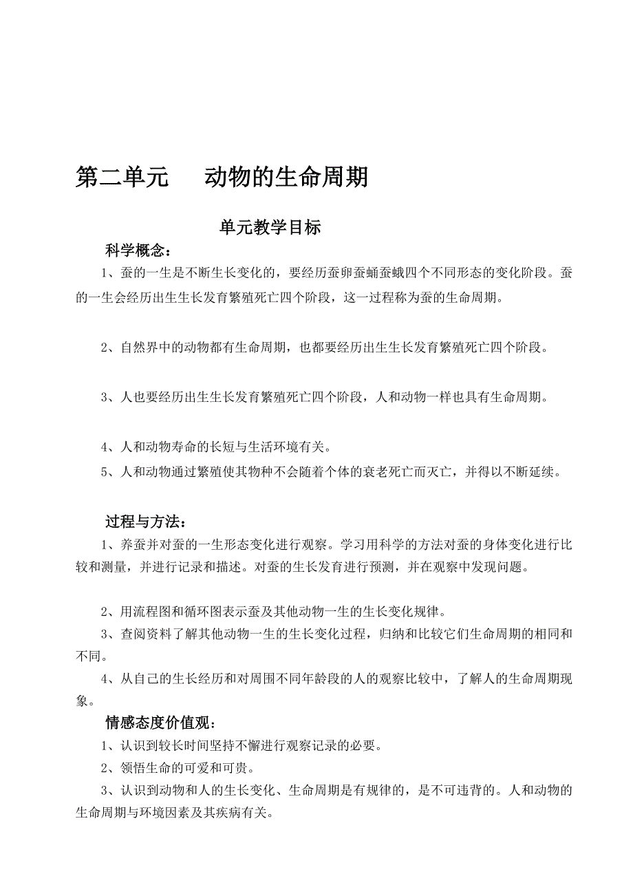 教科版小学三年级科学下册第二单元教学设计[试题]_第1页