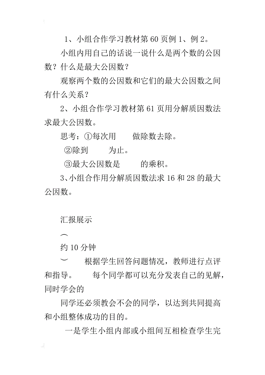 新人教版五年级下册数学《最大公因数》教案板书设计导学案_第3页