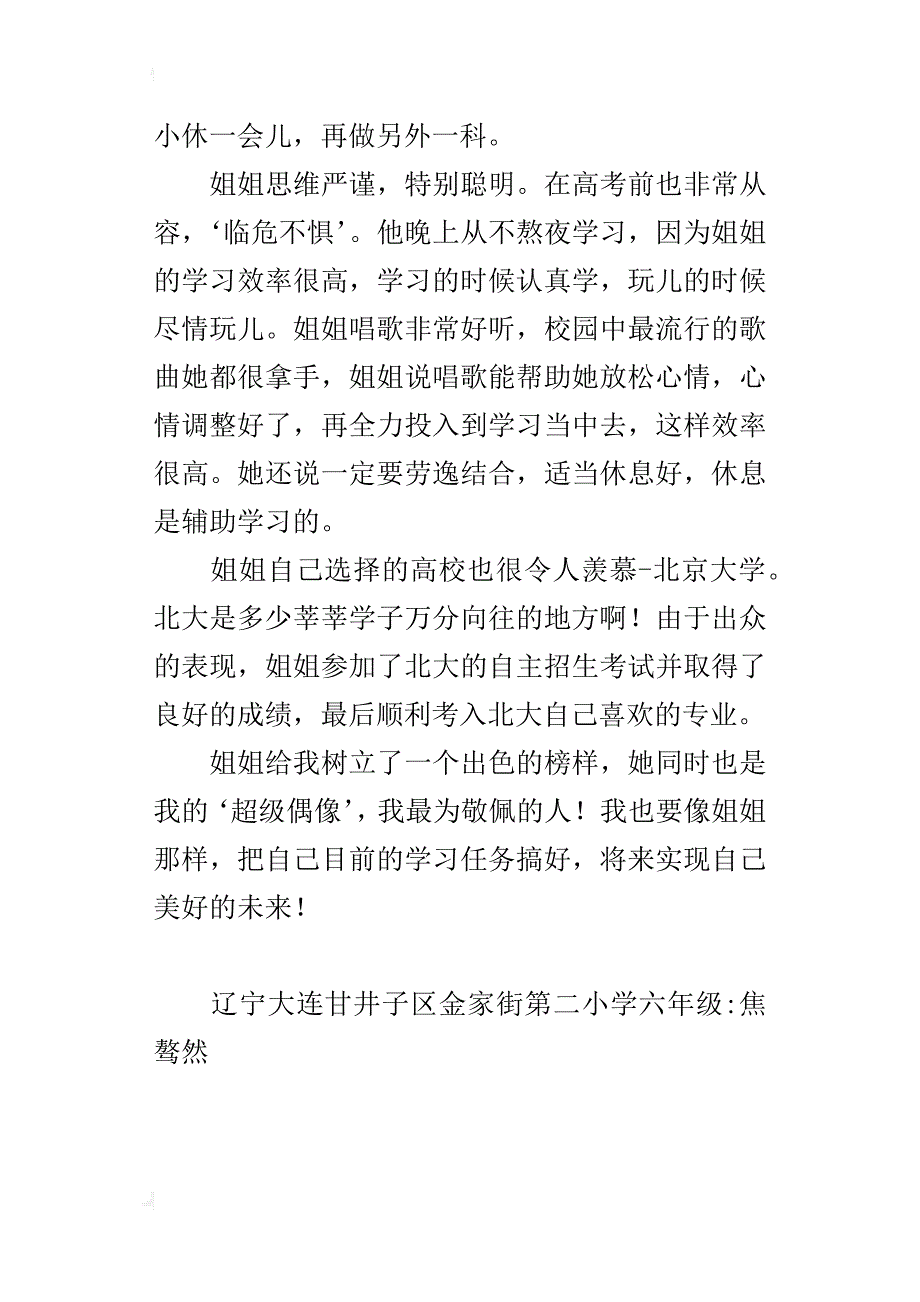 我的姐姐六年级作文500字_第2页