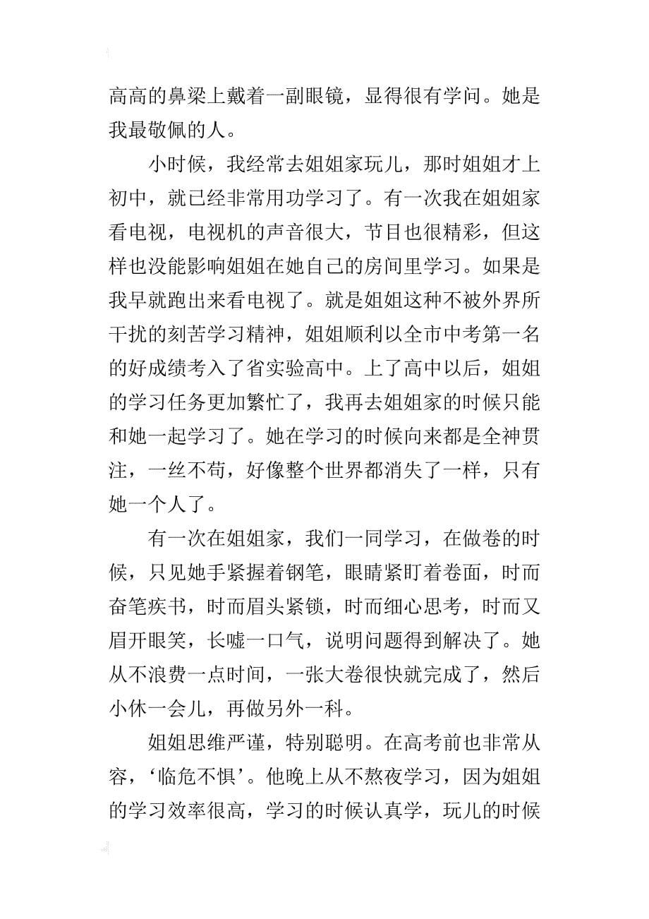 我的姐姐六年级作文500字_第5页