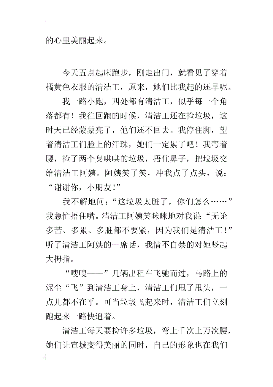 我敬佩的人小学作文 美丽的清洁工_第3页