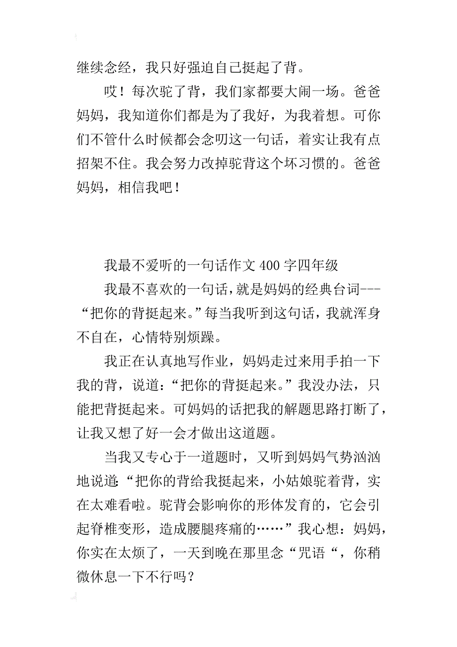 我最不爱听的一句话作文400字四年级_第2页