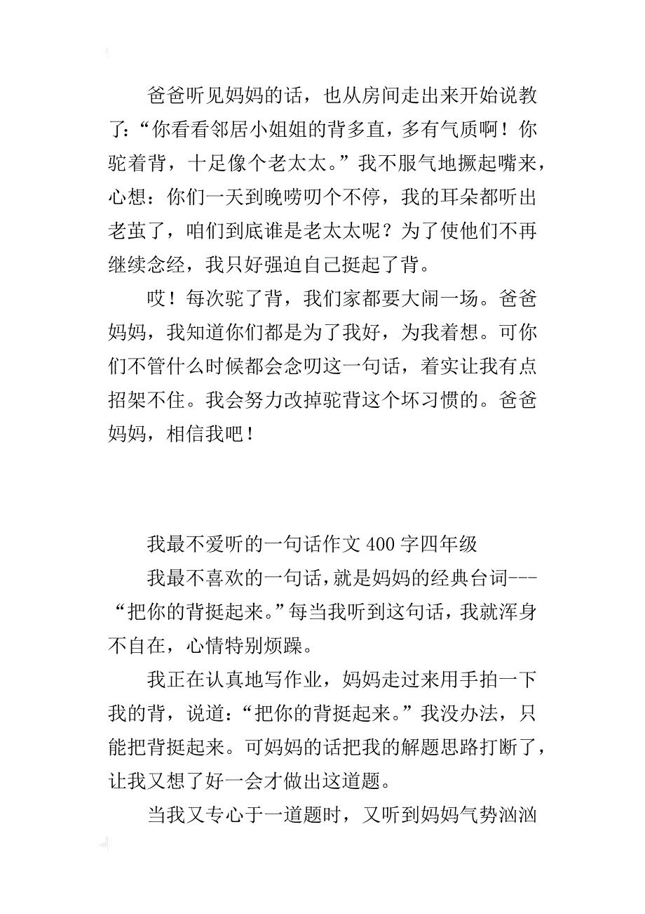 我最不爱听的一句话作文400字四年级_第3页