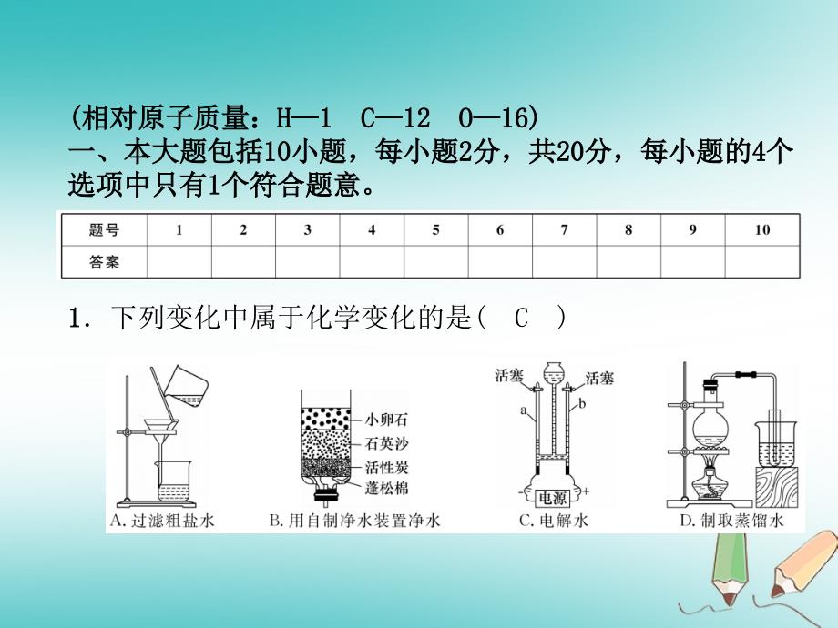 安徽专版2018秋九年级化学上册期中达标测试卷作业课件新版新人教版_第1页