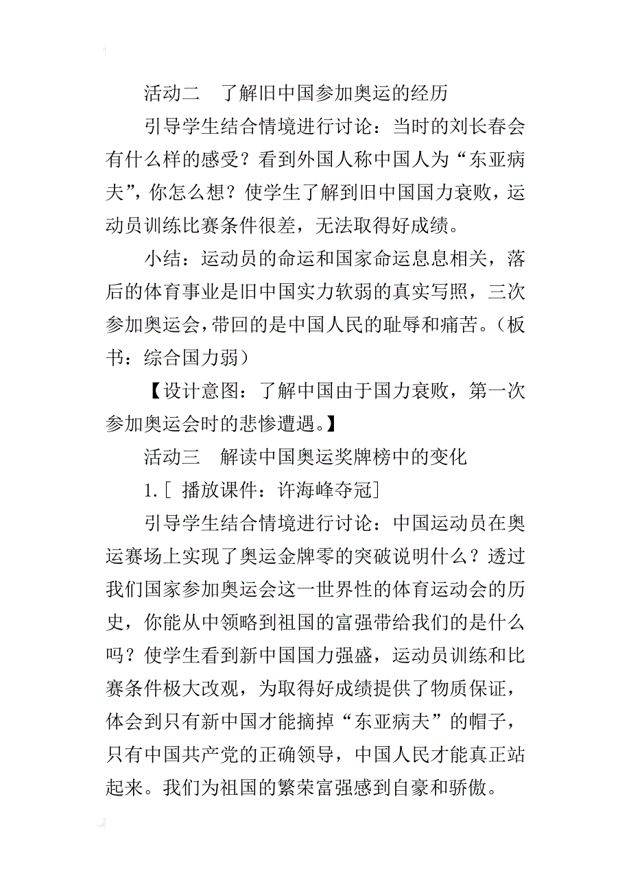 新人教版六年级品德与社会上册 《站立起来的中国人》教学设计_第3页