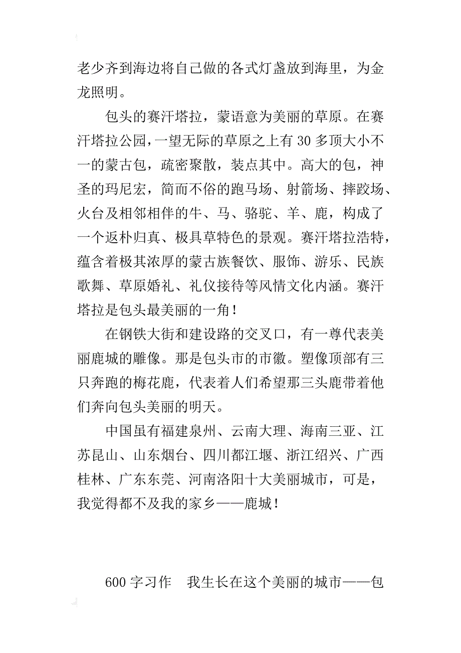 我爱家乡六年级作文 美丽的城市——包头_第2页