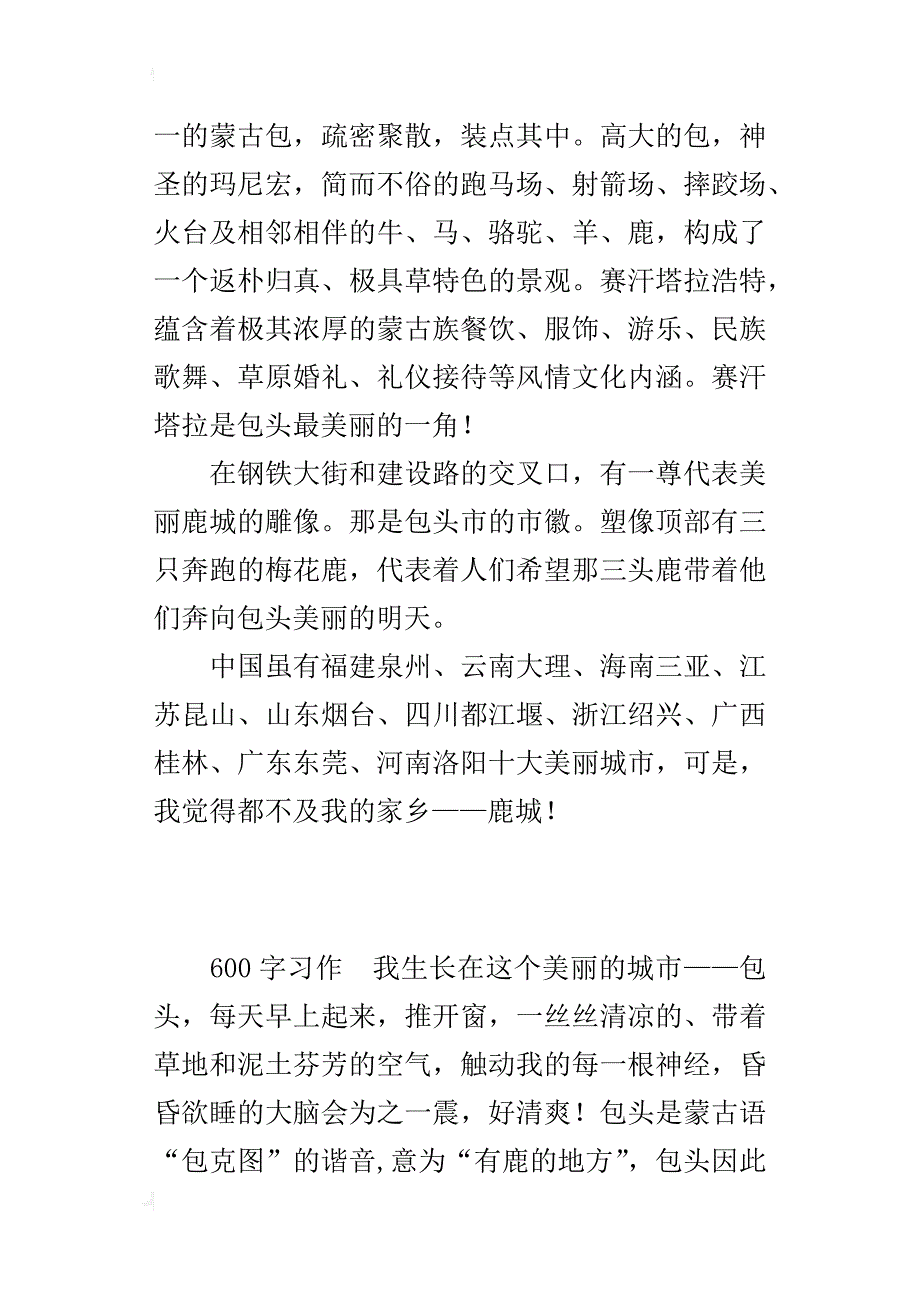 我爱家乡六年级作文 美丽的城市——包头_第4页