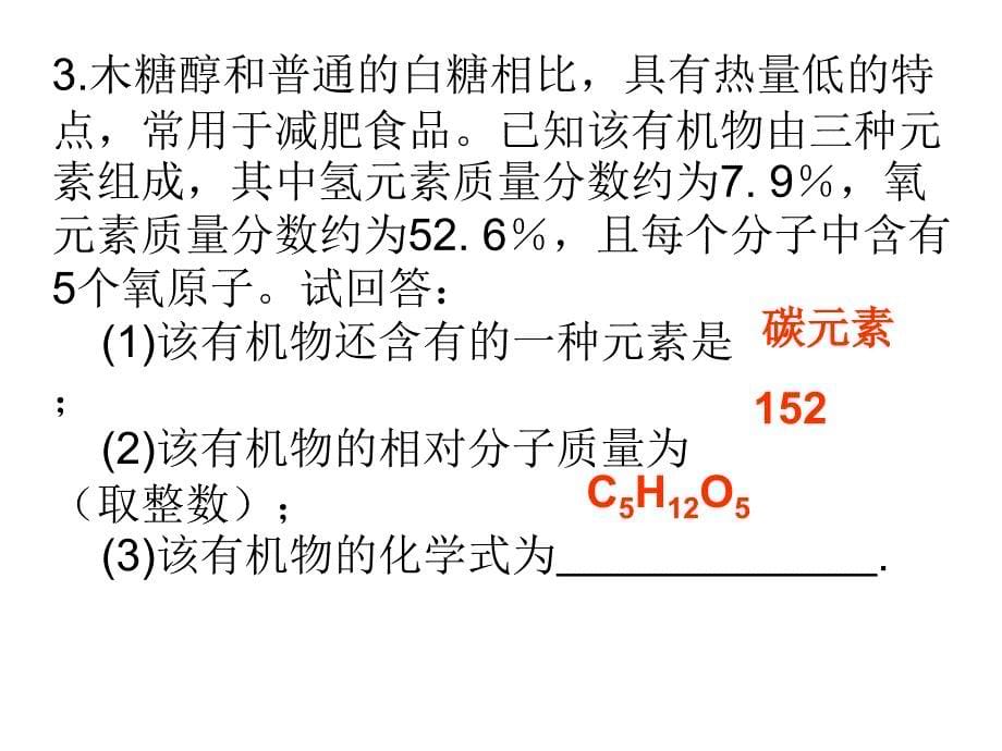 浙江省2009年中考科学试题八年级下册部分精选.ppt_第5页