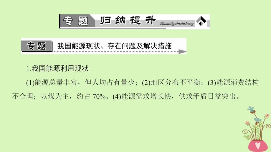 2018版高中地理第二章自然资源保护章末归纳提升课件湘教版选修_第4页