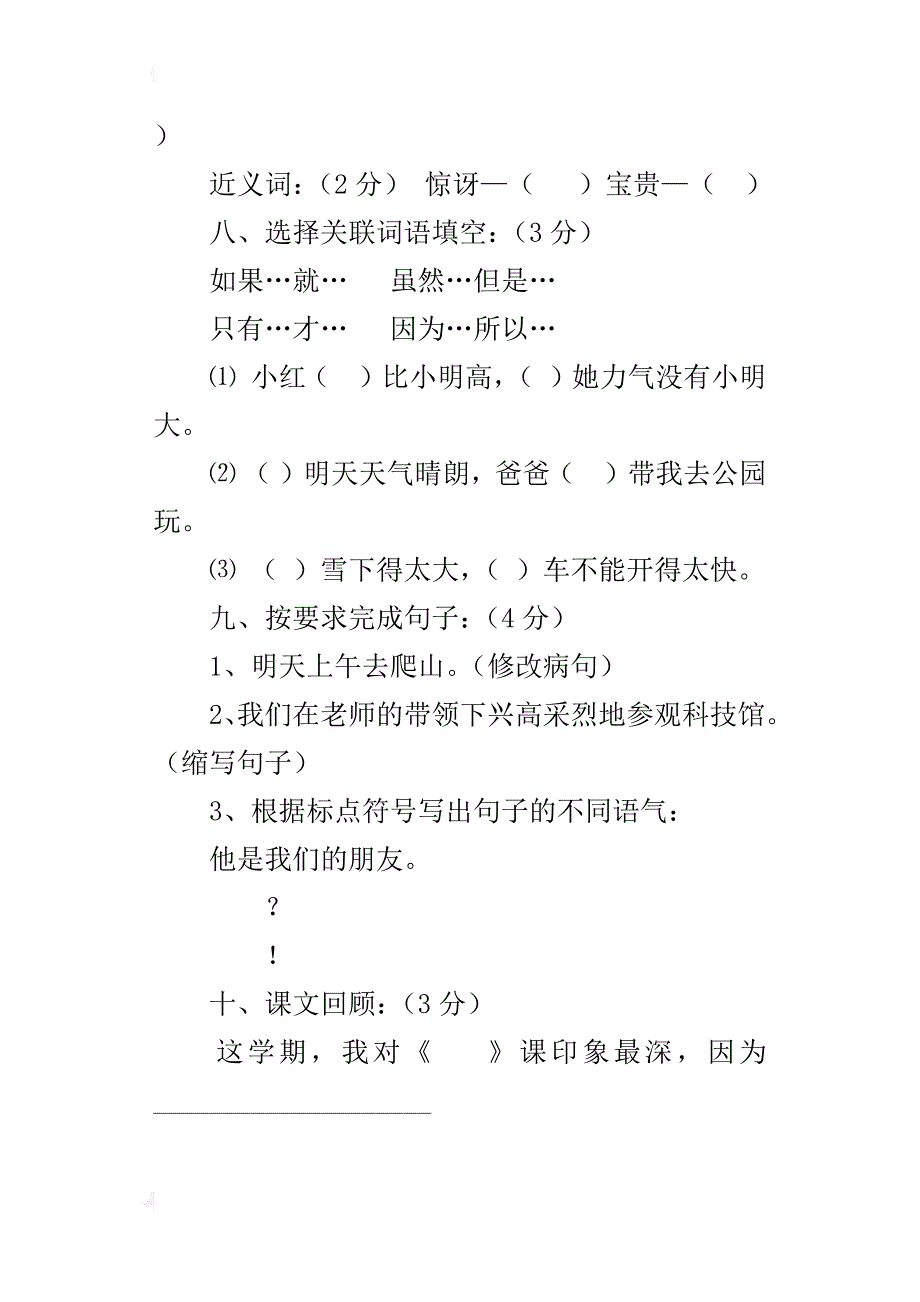 最新人教版小学三年级上册语文期末全真检测测试卷下载_第3页