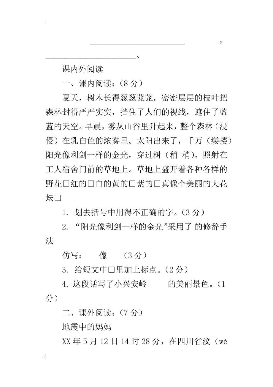 最新人教版小学三年级上册语文期末全真检测测试卷下载_第5页