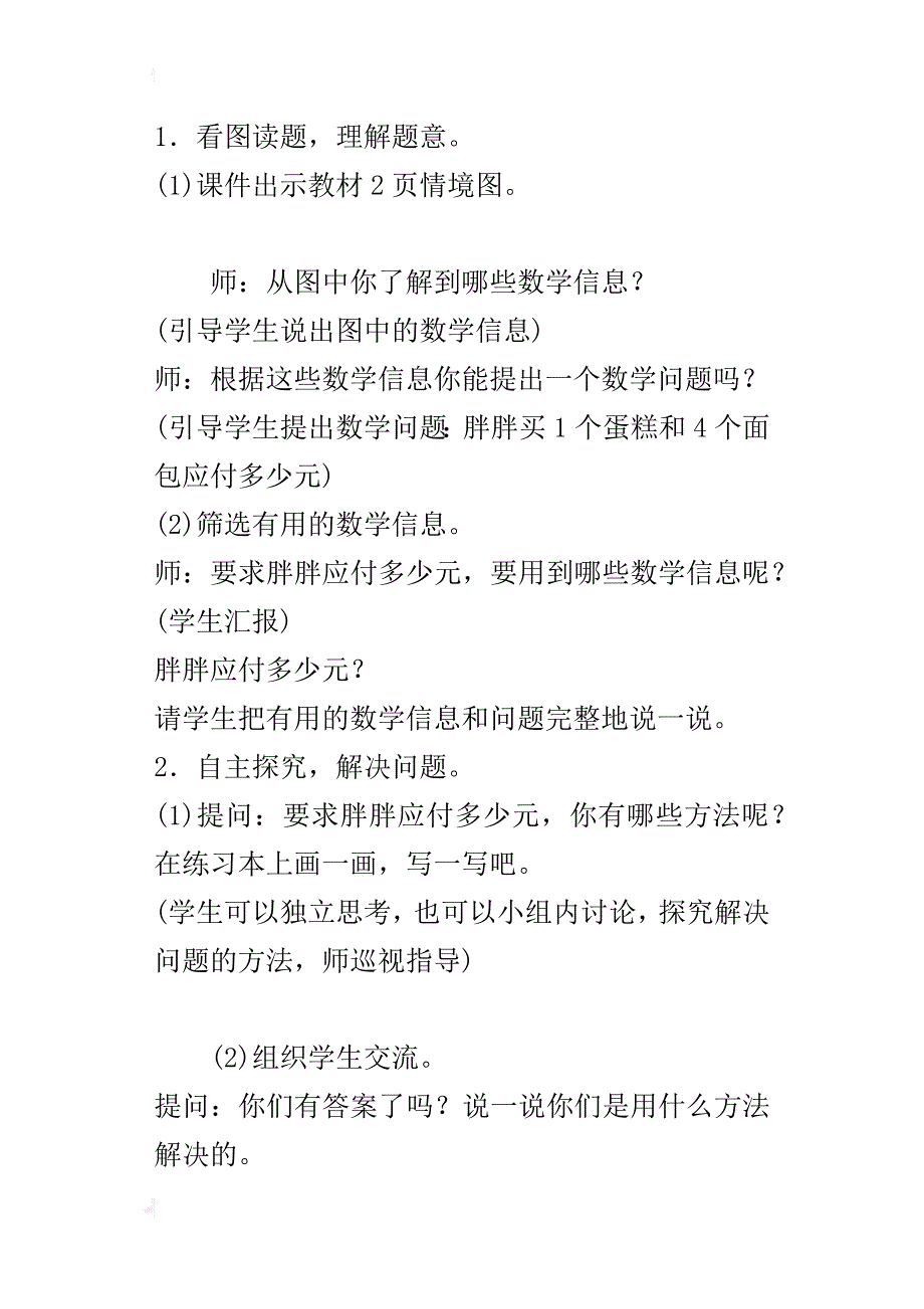 最新北师大版小学数学三年级下学期《小熊购物》教案设计_第3页