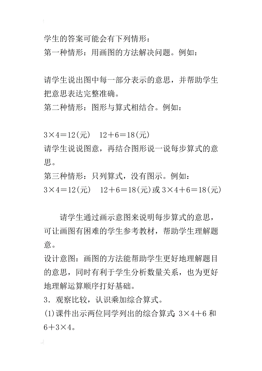 最新北师大版小学数学三年级下学期《小熊购物》教案设计_第4页