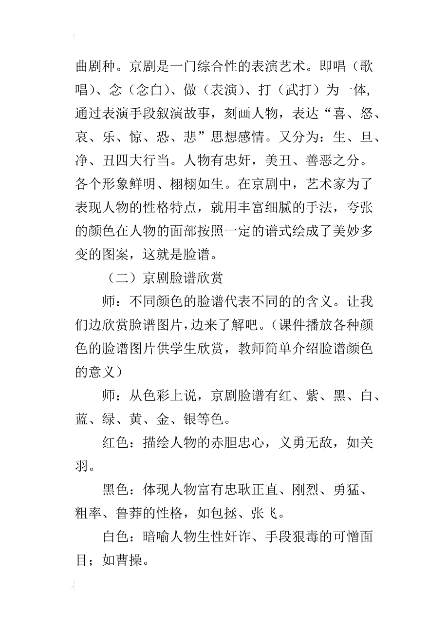 新人教版七年级音乐优秀教学设计猛听得金鼓响_第4页