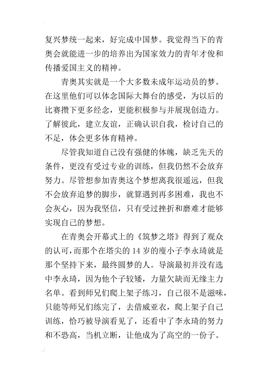 我的中国梦作文500字五年级_2_第3页