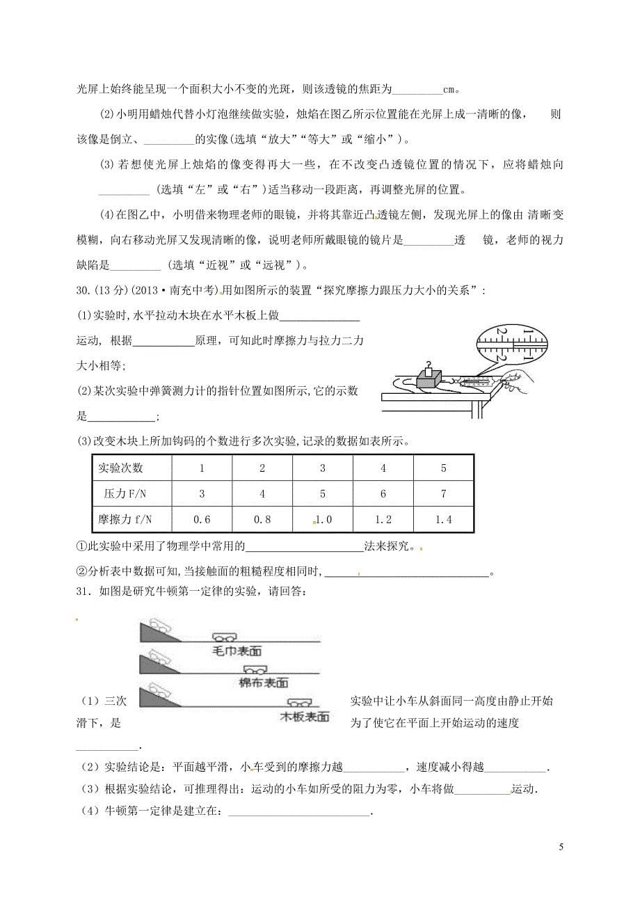 甘肃省白银市平川区第四中学2017_2018学年度八年级物理下学期期中试题无答案新人教版_第5页