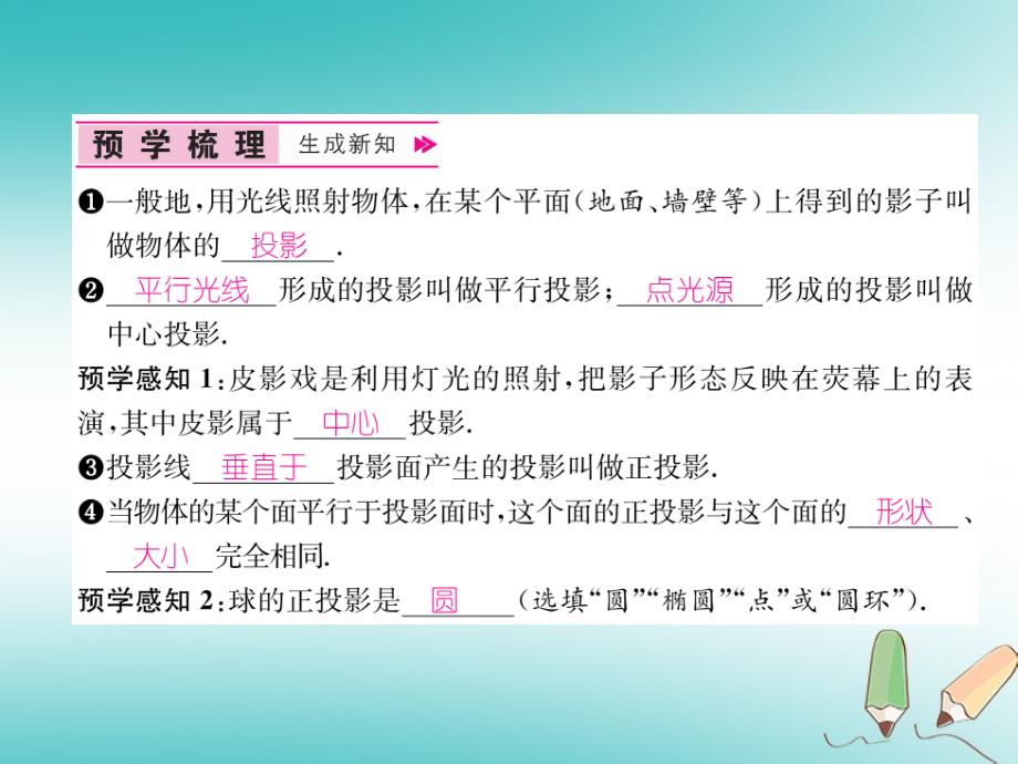 遵义专版2018秋九年级数学下册第29章投影与视图29.1投影习题课件新版新人教版_第2页