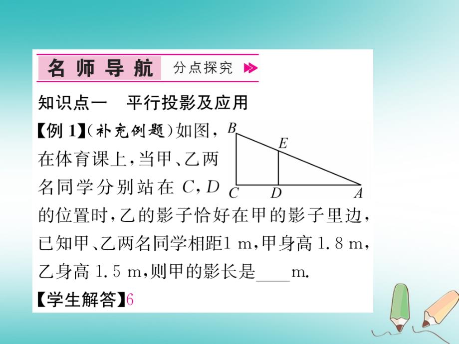 遵义专版2018秋九年级数学下册第29章投影与视图29.1投影习题课件新版新人教版_第4页