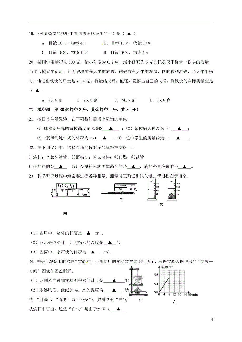 浙江省海宁市2016-2017学年七年级科学下学期开学考试试题_第4页