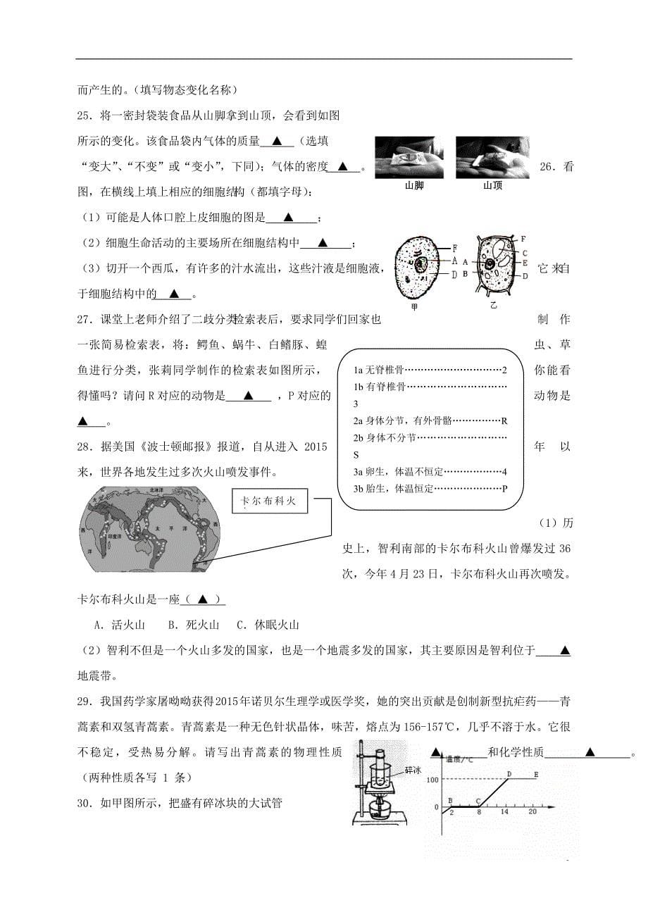 浙江省海宁市2016-2017学年七年级科学下学期开学考试试题_第5页