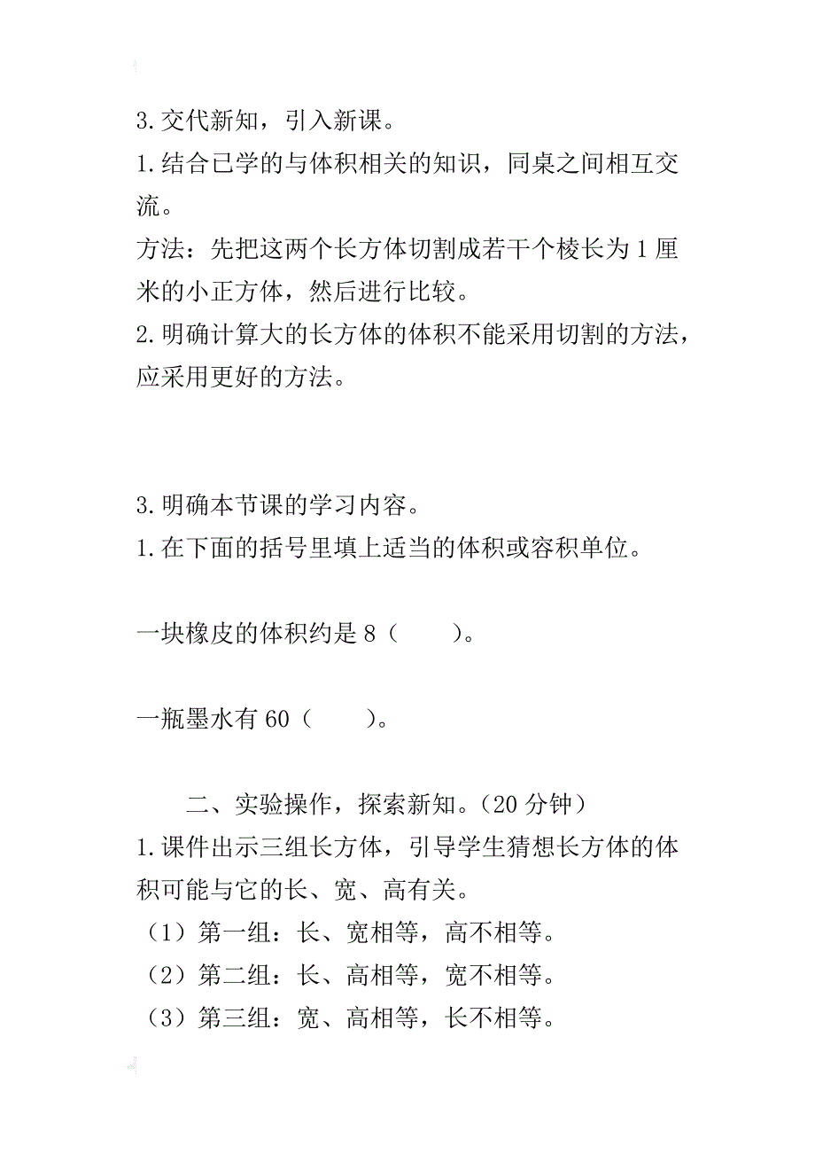 新北师大版小学数学五年级下册《长方体的体积》导学案设计_第3页