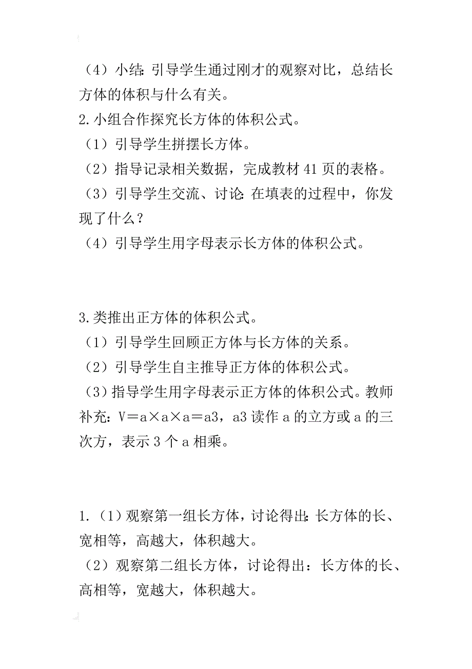 新北师大版小学数学五年级下册《长方体的体积》导学案设计_第4页